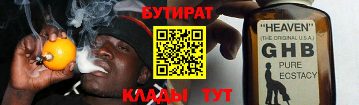 Донецк  Бутират жидкий экстази  Вход с VPN 
