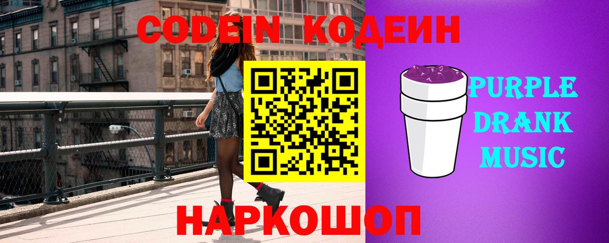 Codein напиток Lean (лин) Донецк