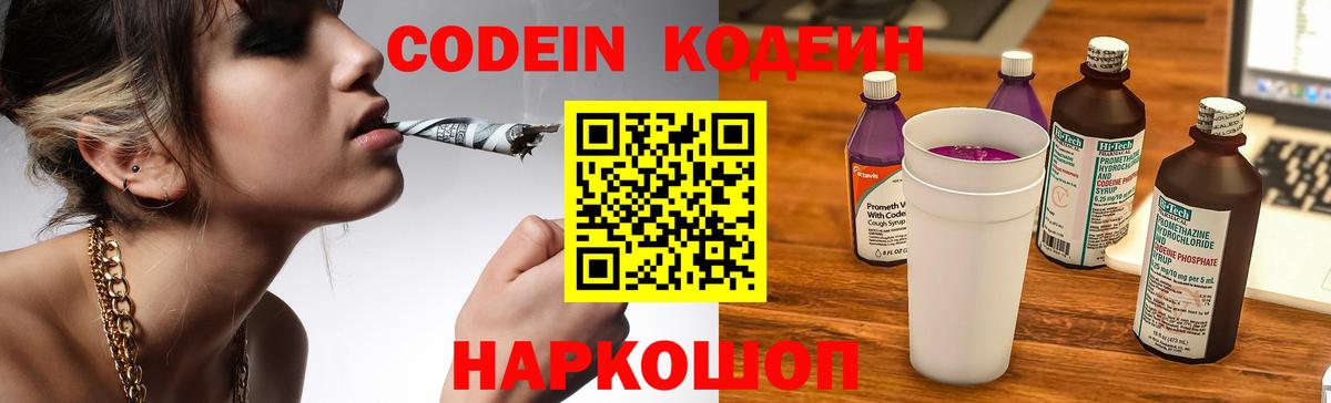 Донецк  Codein напиток Lean (лин)  Вход с VPN 