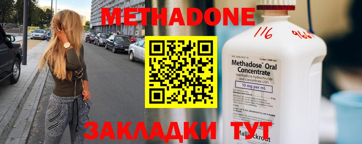 МЕТАДОН кристалл Донецк