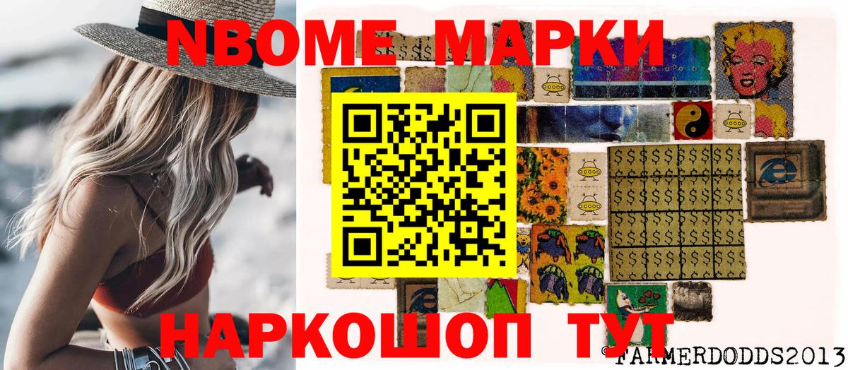 Марки N-bome 1500мкг Донецк